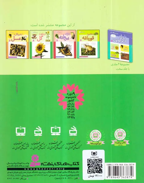 داستان دگرگونی جلد دوم از دانه تا گل